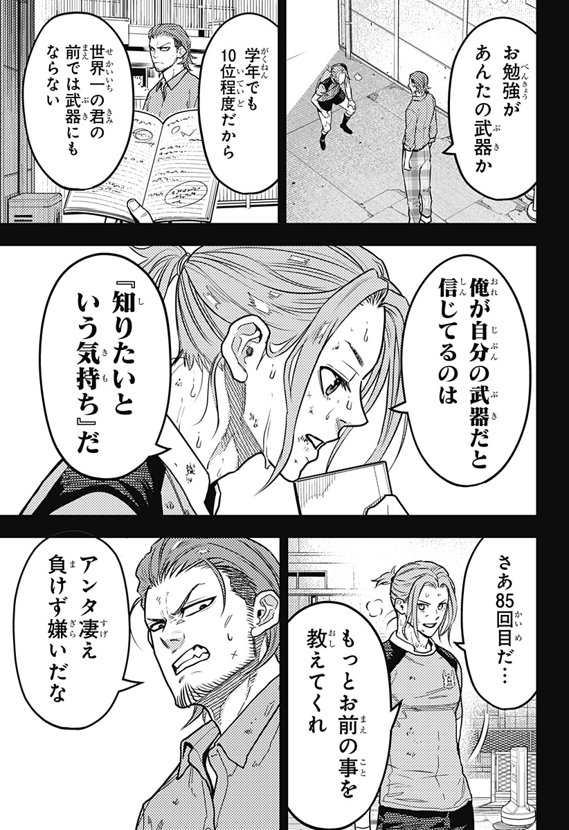 Saikyou no Uta - Chapter 31 - Page 11